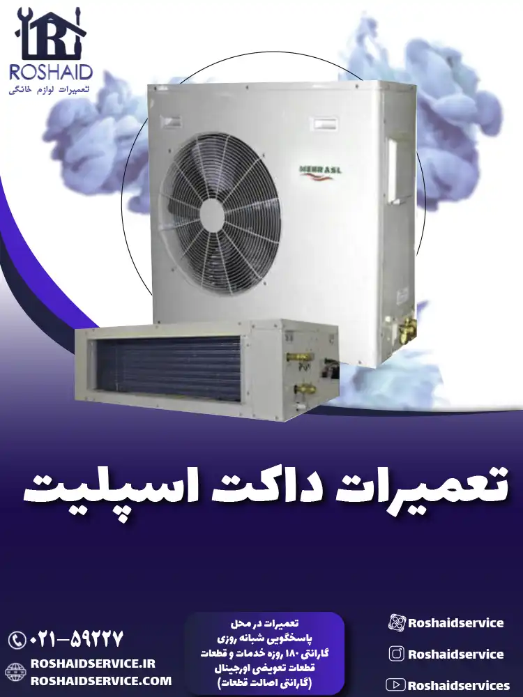 تعمیر داکت اسپلیت